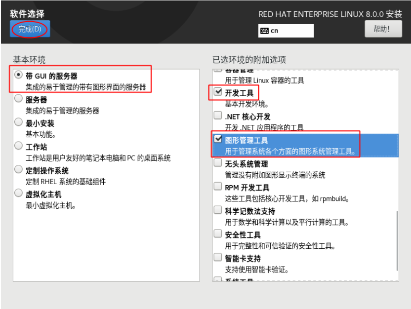 01_RHEL8环境系统部署安装_Page19.png 01_RHEL8环境系统部署安装_Page19.png