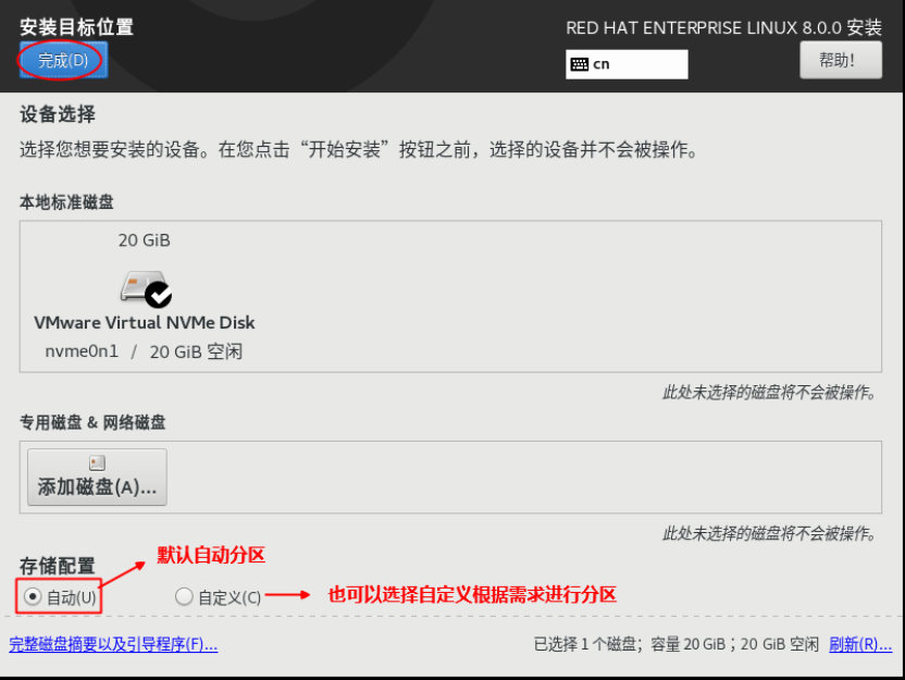 01_RHEL8环境系统部署安装_Page20_Image1.jpg 01_RHEL8环境系统部署安装_Page20_Image1.jpg
