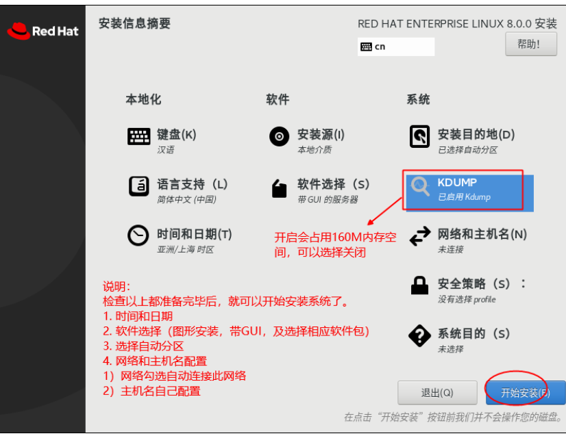 01_RHEL8环境系统部署安装_Page23.png 01_RHEL8环境系统部署安装_Page23.png
